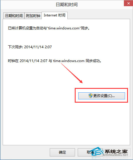  Win10系統自動同步網絡時間的方法