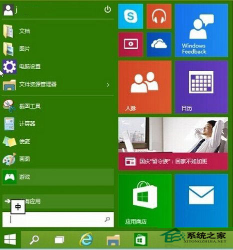  Windows10自定義開始菜單程序教程