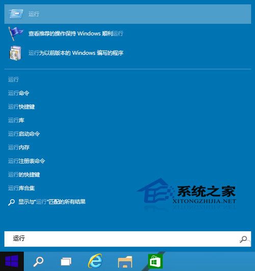  Win10系統打開運行命令方法總結