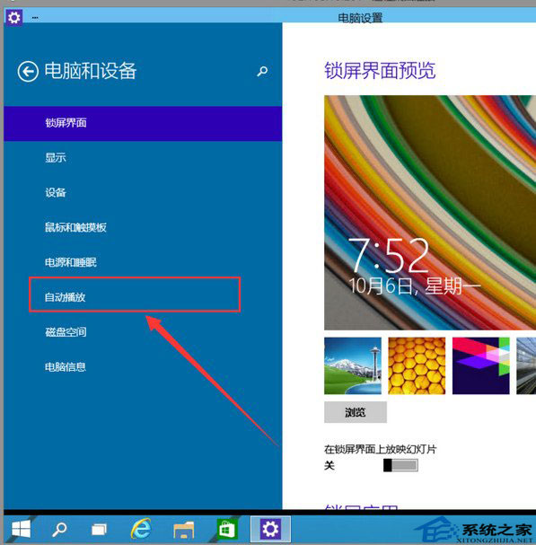  Win10關閉自動播放功能的方法