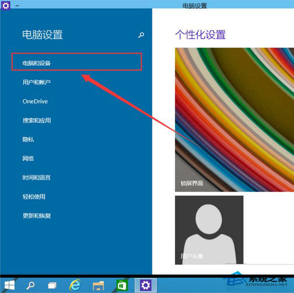  Win10關閉自動播放功能的方法