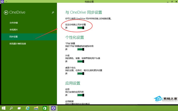  Win10如何關閉OneDrive同步