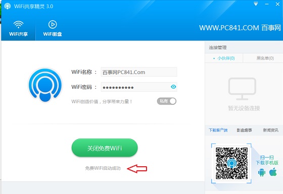 Win10創建Wifi熱點方法