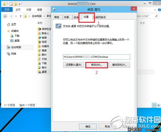 win10桌面路徑怎麼改？win10桌面文件路徑修改方法2