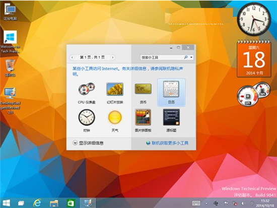 如何讓Win10系統也有Win7桌面小工具,Win10系統添加桌面小工具教程,系統之家