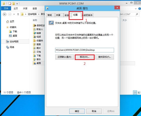 Win10桌面文件路徑更改教程