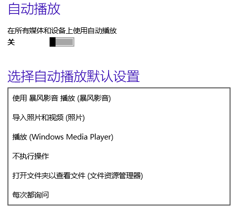 Win10系統為何要關閉自動播放,Win10系統如何關閉自動播放,Win10系統自動播放功能在哪裡,系統之家