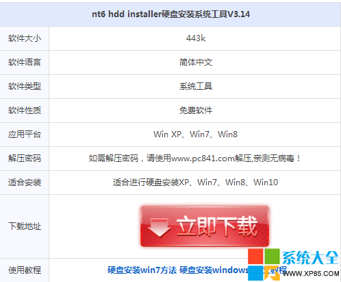 硬盤安裝Win10系統步驟詳解,硬盤安裝Win10系統圖文教程,系統之家