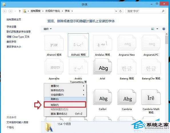  Win10系統下安裝新字體的兩種方法