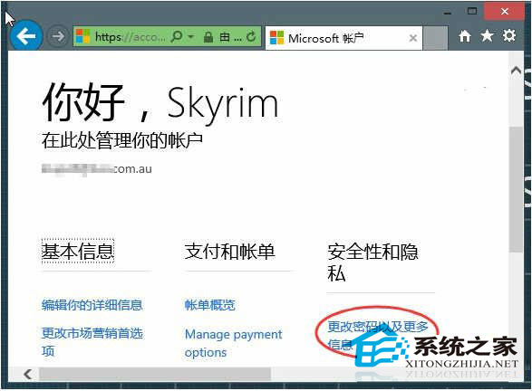  Win10系統下如何用恢復代碼找回帳號