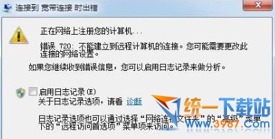 windows10寬帶連接錯誤720怎麼辦？