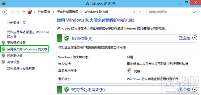 win10防火牆設置