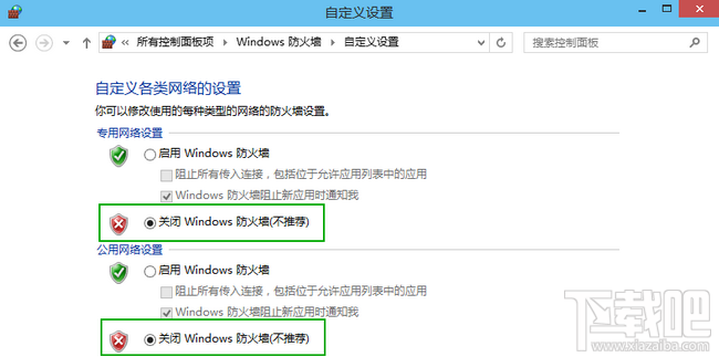 win10關閉防火牆