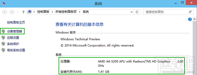 win10系統屬性