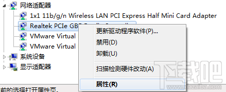 網卡屬性