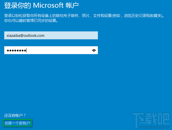 win10切換到在線賬戶輸入Outlook郵箱