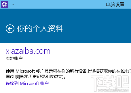 Win10連接到Microsoft微軟賬戶