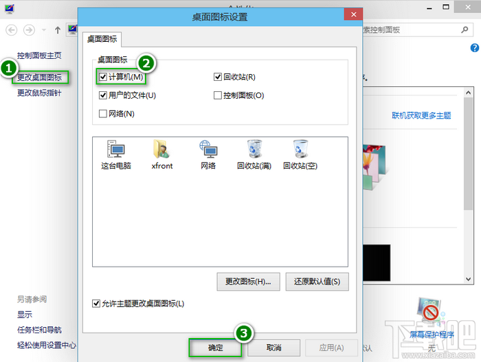 Win10桌面圖標顯示計算機（我的電腦）