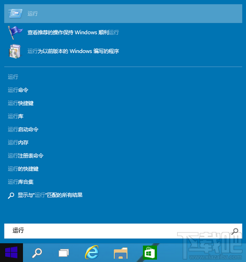 win10運行在哪搜索