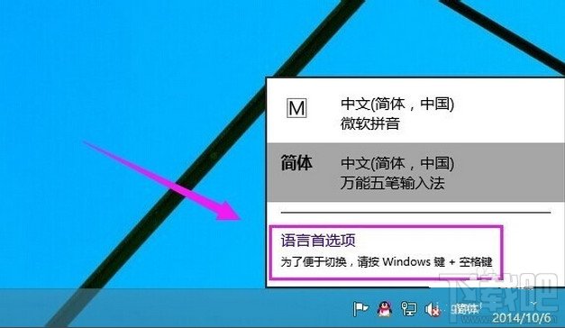 win10怎麼添加修改英文輸入法