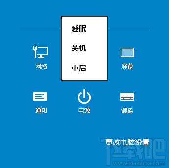 win10睡眠、關機、重啟