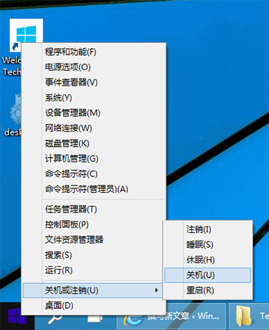 Win10關機快捷鍵,Win10關機,系統之家