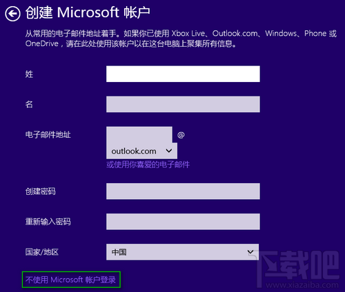 Win10安裝不使用在線賬戶登錄