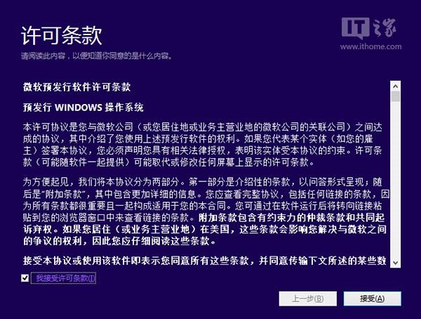 win10技術預覽版安裝教程