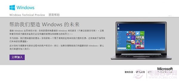 Windows Insider計劃怎麼加入？