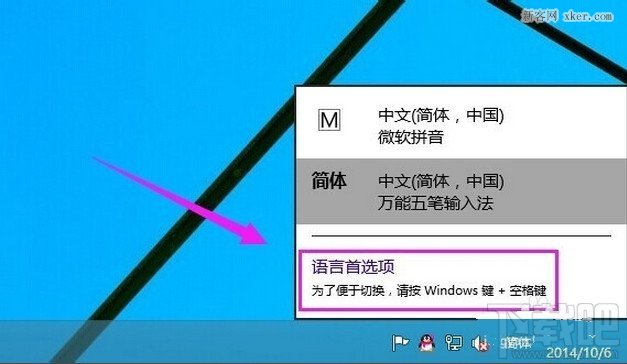 win10怎麼添加修改英文輸入法？