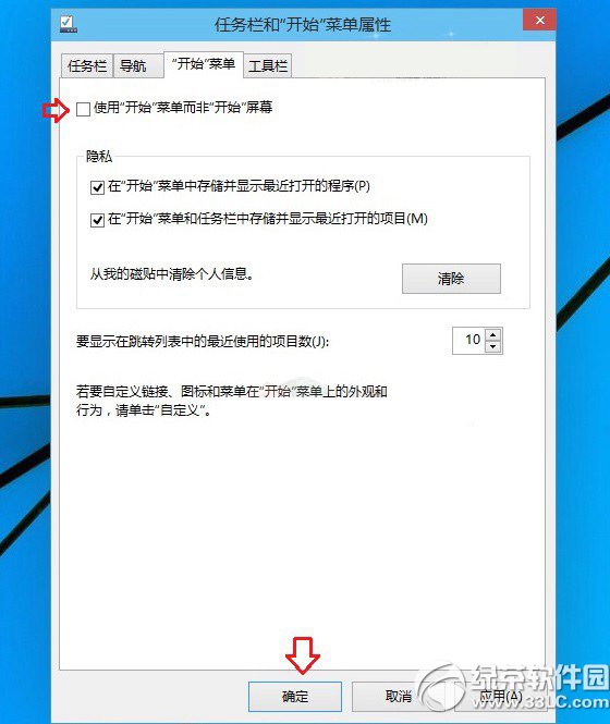 win10開始屏幕設置教程 win10使用開始屏幕步驟2