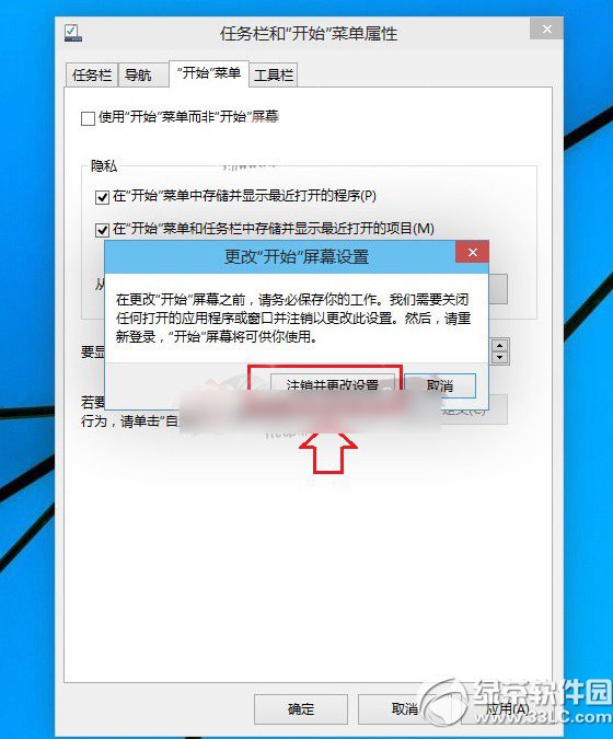 win10開始屏幕設置教程 win10使用開始屏幕步驟3