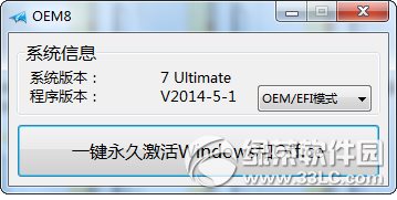 win10激活工具小馬oem8怎麼用？