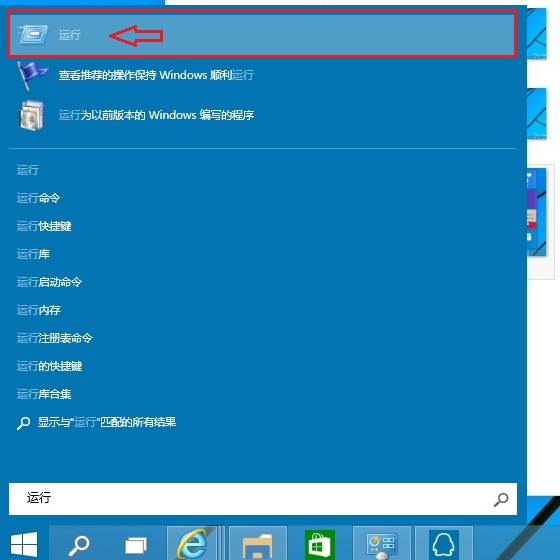 Win10運行在哪 Win10運行怎麼打開？