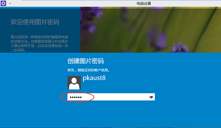 Win10圖片密碼,系統之家,Win10系統