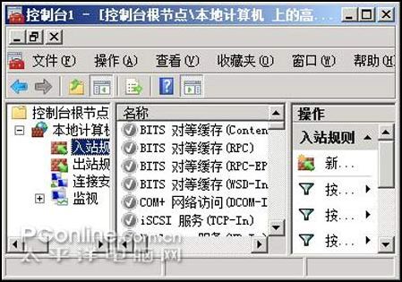 系統防火牆高級安全設置頁面