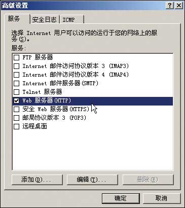 巧用Windows2003構築校園網服務器防火牆