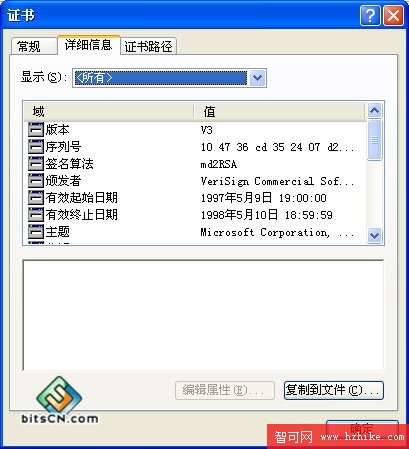 “證書”對話框的“詳細信息”選項卡