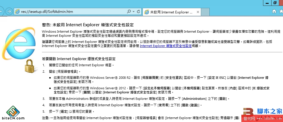 未啟用 Internet Explorer 增強的安全配置的警告信息