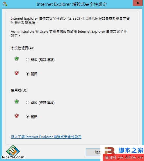 開啟 Internet Explorer 增強的安全配置