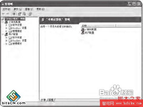 教你在Windows XP中如何啟動組策略