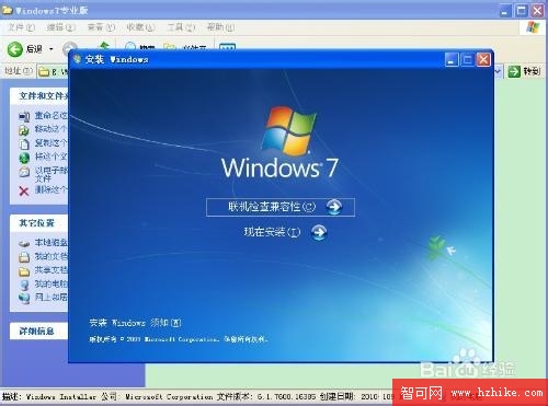 如何把xp系統升級到win7?