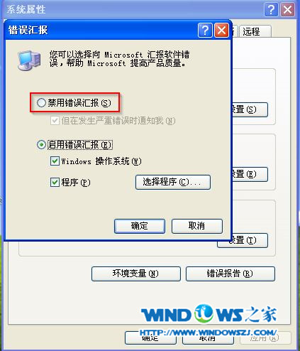 windows xp錯誤匯報