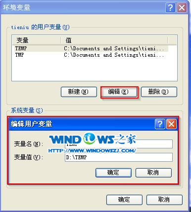 windows xp 更改環境變量截圖