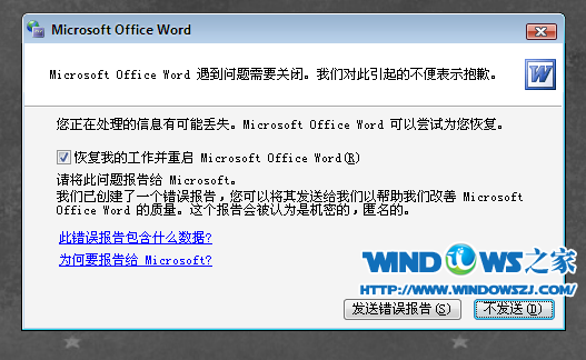 使用刪除模板的方法解決XP下打開Word提示關閉的方法