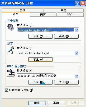 XP系統聲音和音頻設置