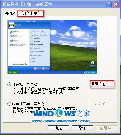 windows xp任務欄和菜單欄屬性窗口截圖