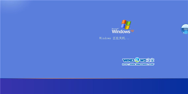 windows xp關機畫面截圖