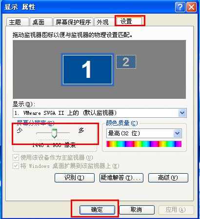 Windows XP操作系統下如何修改屏幕分辨率大小