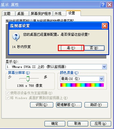 Windows XP操作系統下如何修改屏幕分辨率大小